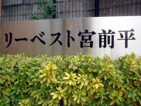 その他共用部　写真1