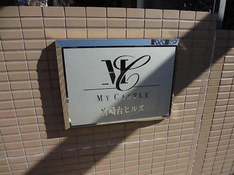 その他共用部　写真1