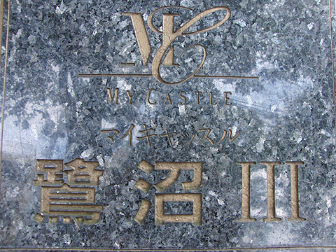 その他共用部　写真1