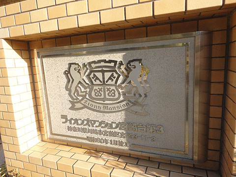 その他共用部　写真1