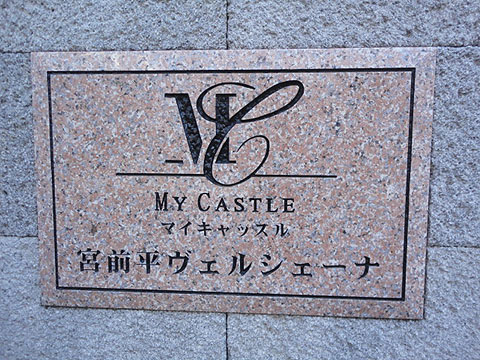 その他共用部　写真1