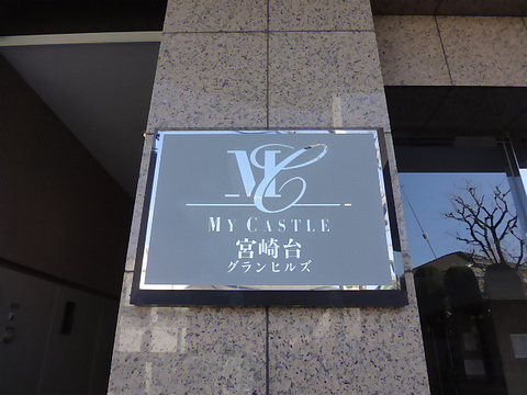 その他共用部　写真1