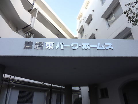 その他共用部　写真1