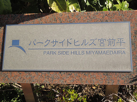 その他共用部　写真1