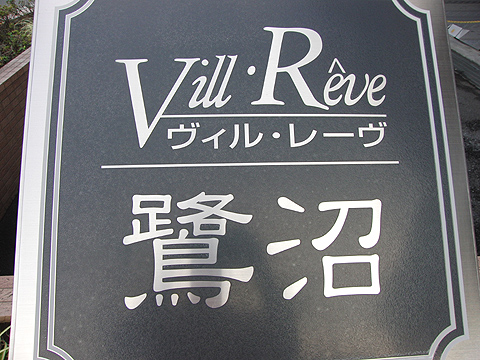 その他共用部　写真1