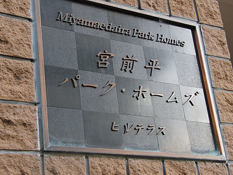 その他共用部　写真1