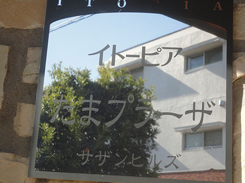 その他共用部　写真1