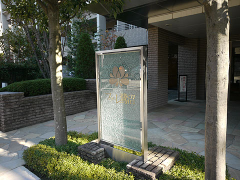 その他共用部　写真１