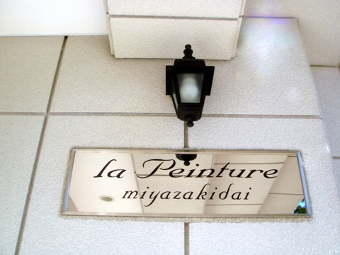 その他共用部　写真1