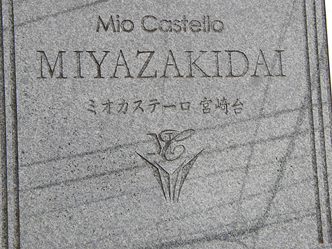 その他共用部　写真1