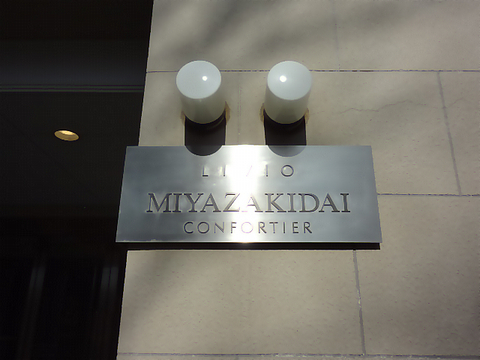 その他共用部　写真1