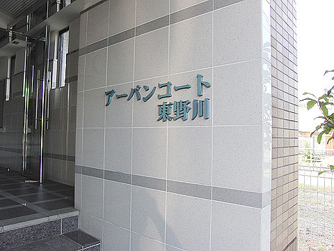 エントランス 写真1