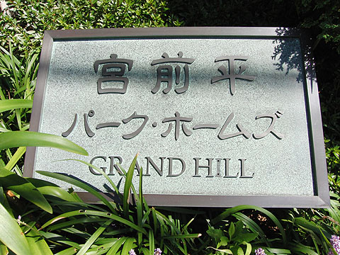 その他共用部　写真１