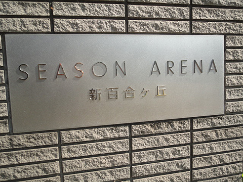 その他共用部　写真1