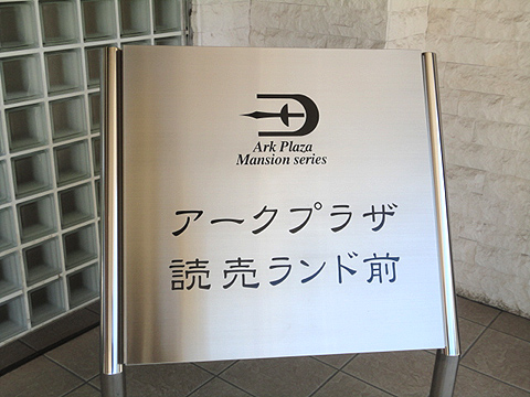 その他共用部　写真1