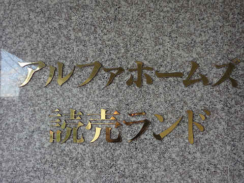 その他共用部　写真1