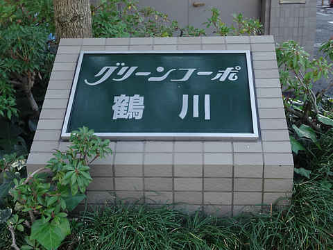 その他共用部　写真1