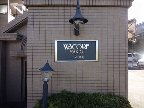 その他共用部　写真1