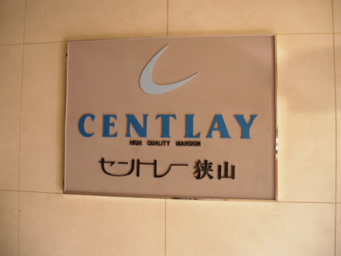 その他共用部　写真1