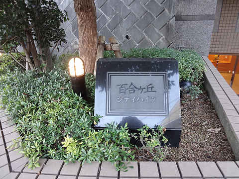 その他共用部　写真1