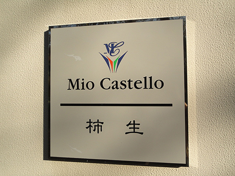 その他共用部　写真1