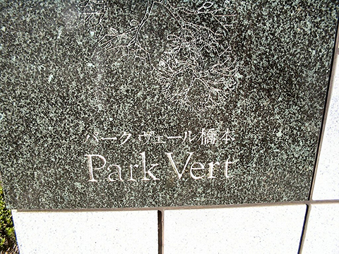 その他共用部 写真1