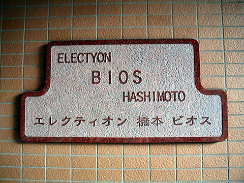 その他共用部 写真1