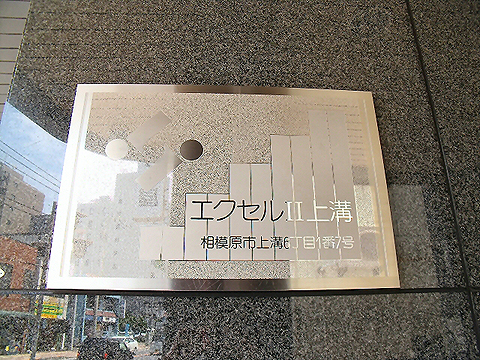 その他共用部　写真1