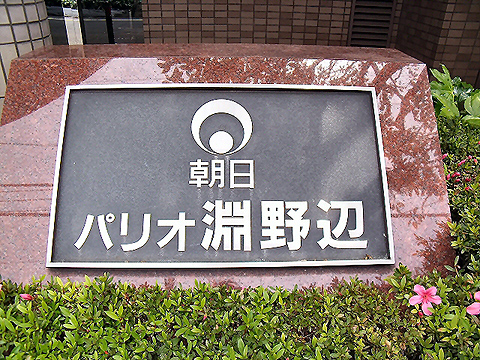 その他共用部 写真1