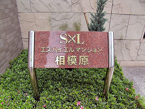 その他共用部 写真1