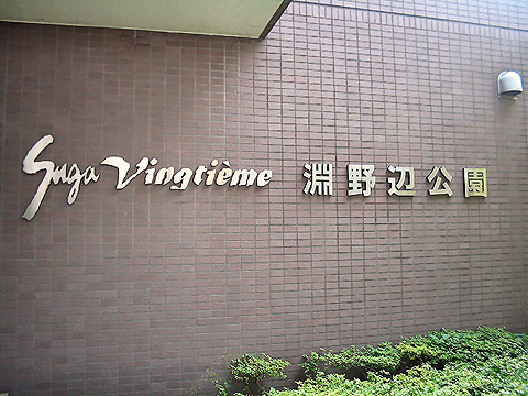 その他共用部 写真1