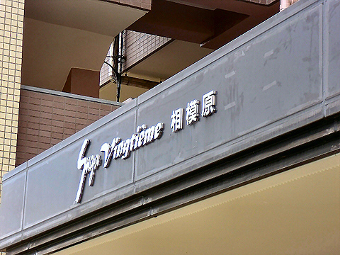 その他共用部 写真1