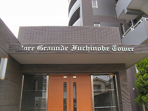 その他共用部 写真1