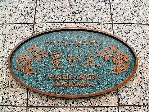 その他共用部 写真1