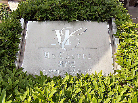 その他共用部　写真1