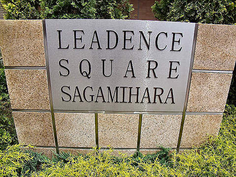 その他共用部　写真1