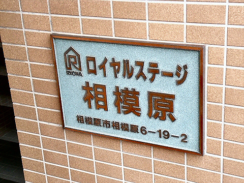 その他共用部 写真1