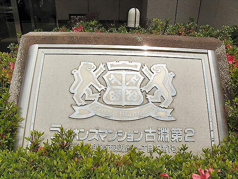 その他共用部 写真1