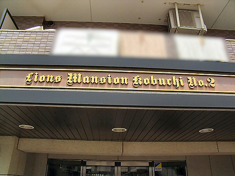 その他共用部 写真2