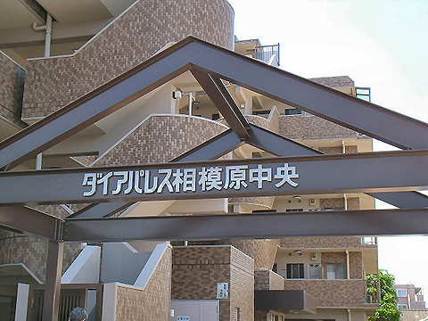 その他共用部 写真1