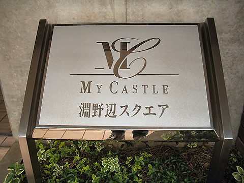 その他共用部 写真1