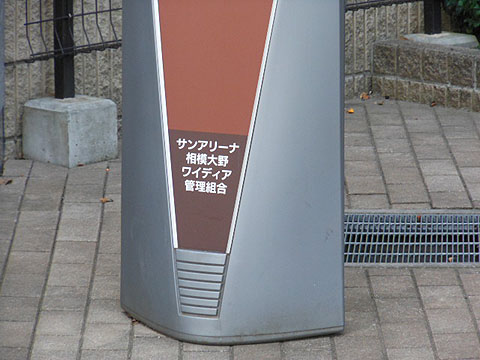 その他共用部　写真1