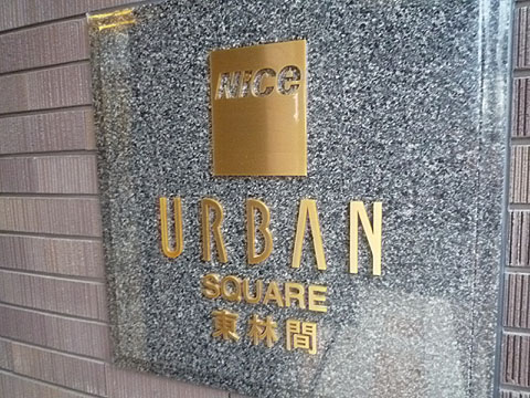 その他共用部 写真1