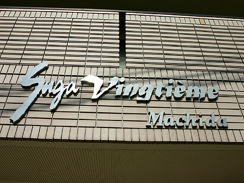 その他共用部　写真１