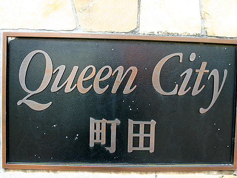 その他共用部　写真１