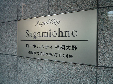 その他共用部　写真１