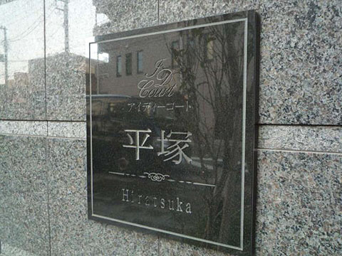 その他共用部 写真1