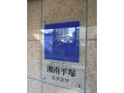 その他共用部　写真１