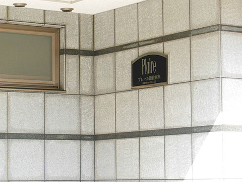 エントランス　DSCN8841