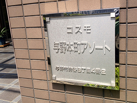 その他共用部 写真1